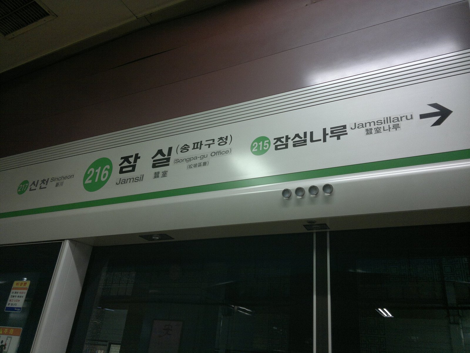 Seoul subway Line 2 platform sign showing Jamsil station names in Korean and English